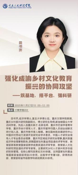 强化成渝乡村文化教育振兴的协同攻坚—筑基地，搭平台，强科研