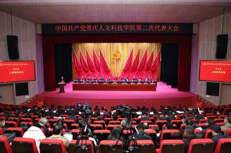 奋进新征程 勇担新使命｜中国共产党beat365在线唯一官网登录第二次代表大会隆重召开
